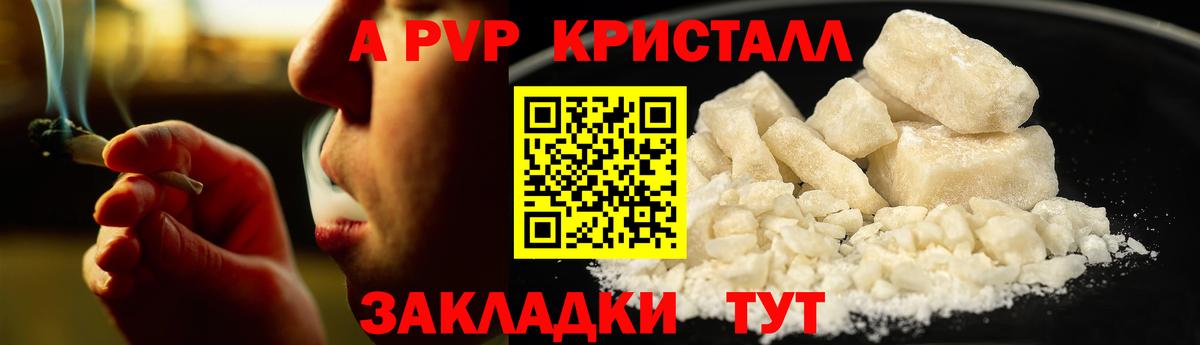Alpha PVP кристаллы  Альфа ПВП крисы CK  Вход с VPN  Россошь 