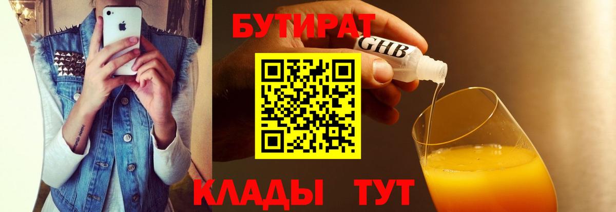 Бутират 1.4BDO Россошь