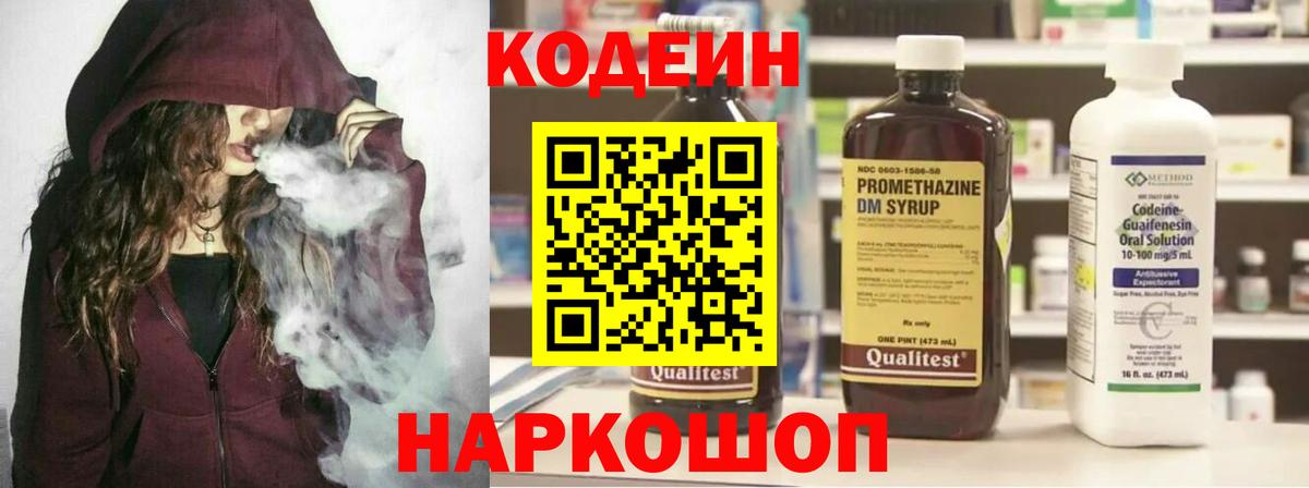 Кодеиновый сироп Lean Purple Drank Россошь