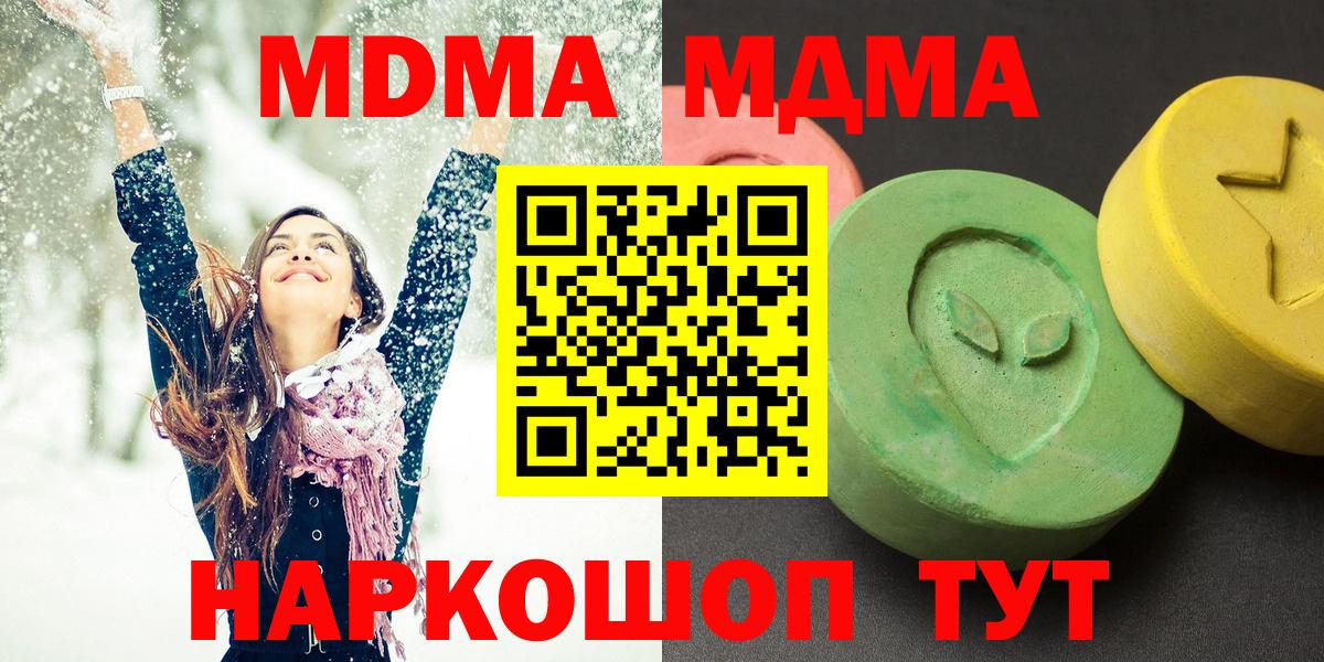 MDMA  МДМА кристаллы  Россошь  Вход с VPN  МДМА crystal 