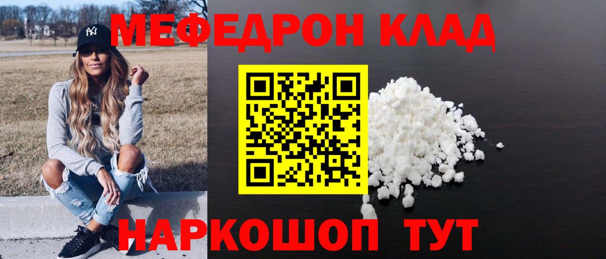 Мефедрон 4 MMC  Вход с VPN  МЯУ-МЯУ мука  купить закладку  Россошь 