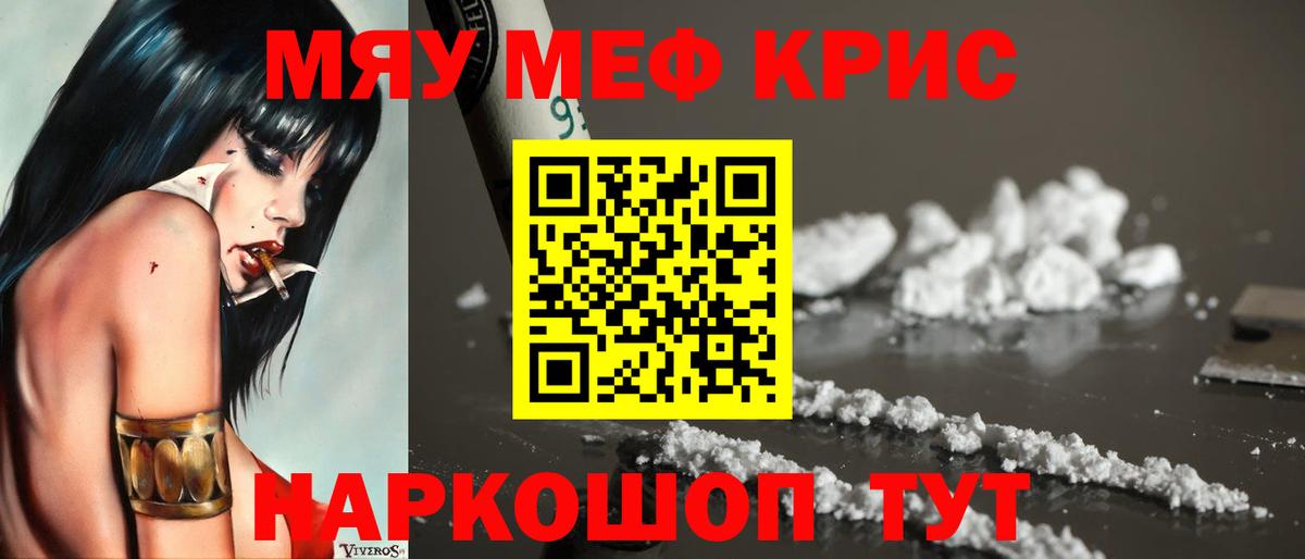 Меф мяу мяу  Россошь